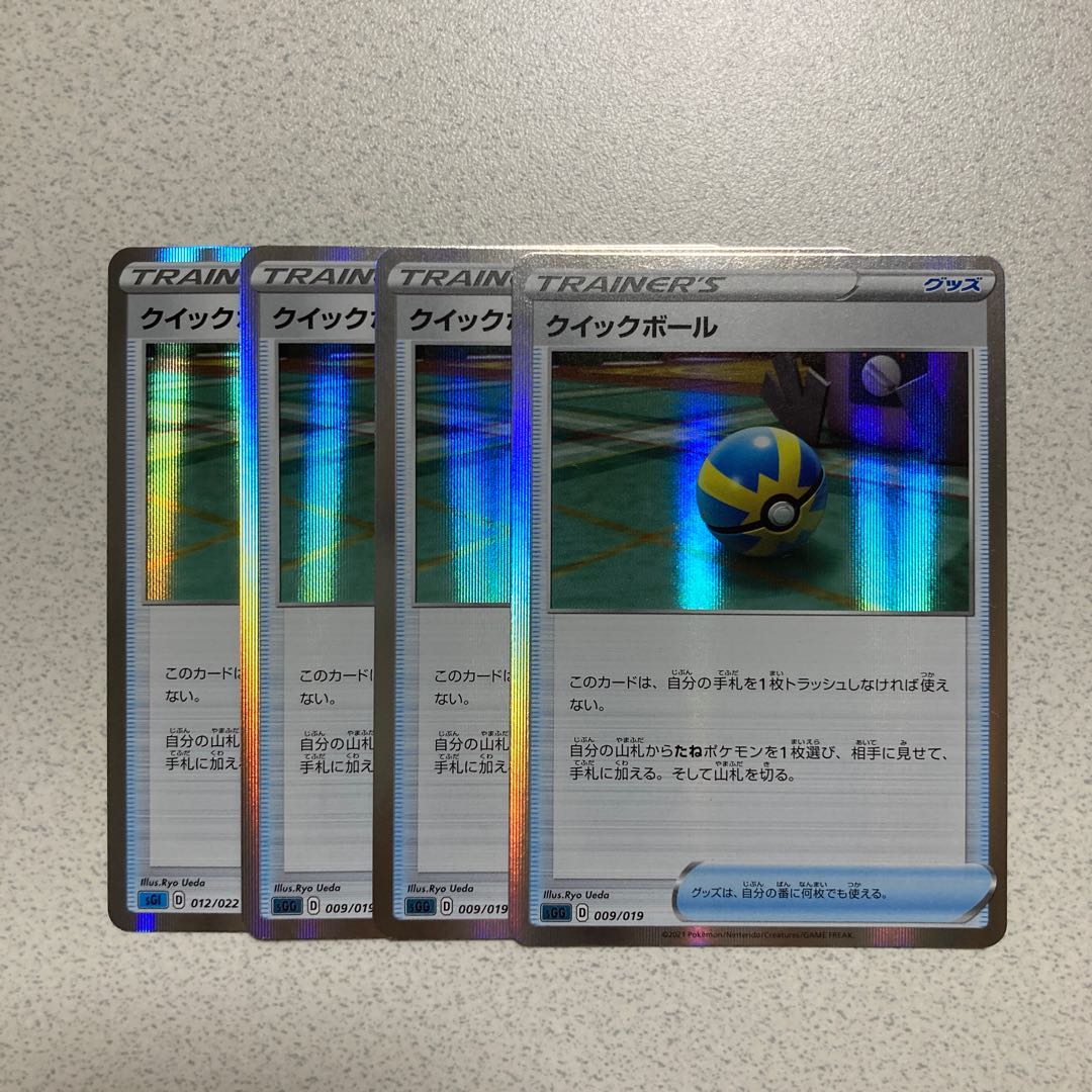 クイックボール(R仕様)