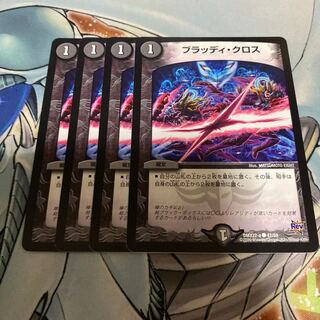 ブラッディ・クロス