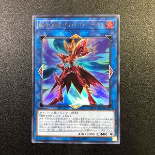 【UR】転生炎獣バイロ・フェニックス【ウルトラレア】