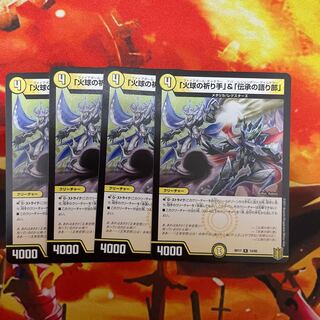 「火球の祈り手」&「伝承の語り部」