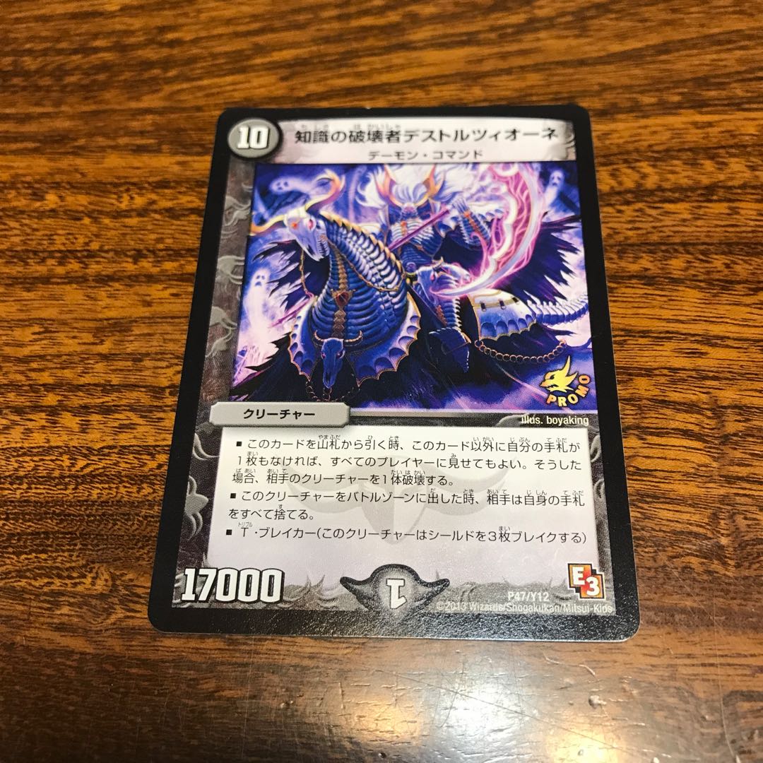 知識の破壊者デストルツィオーネ