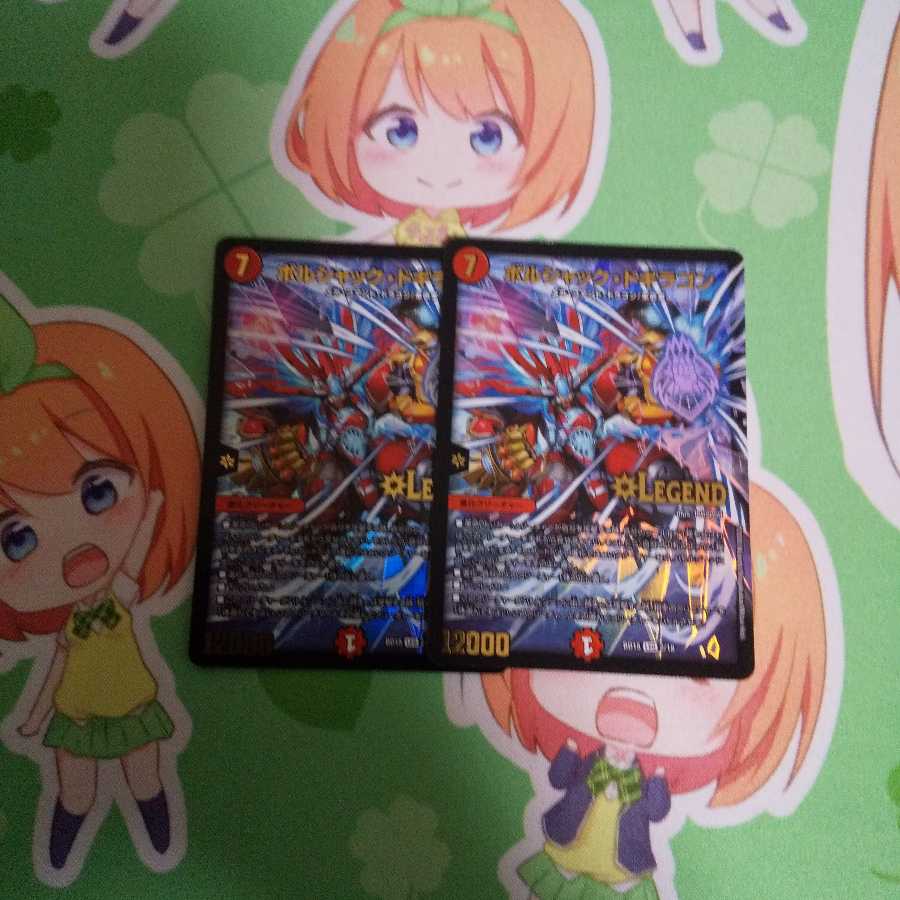 ボルシャック・ドギラゴン