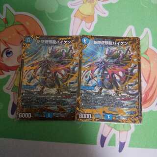 【専用出品】斬隠蒼頭龍バイケン