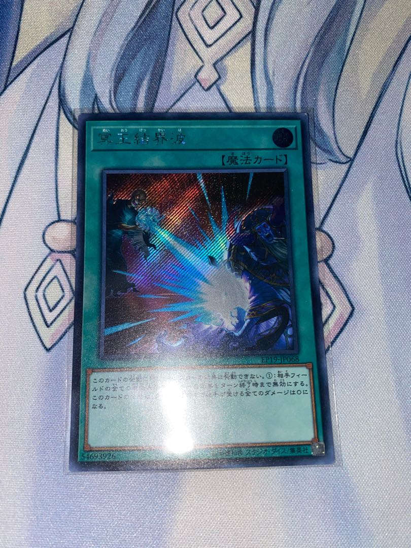 冥王結界波 シークレットレア