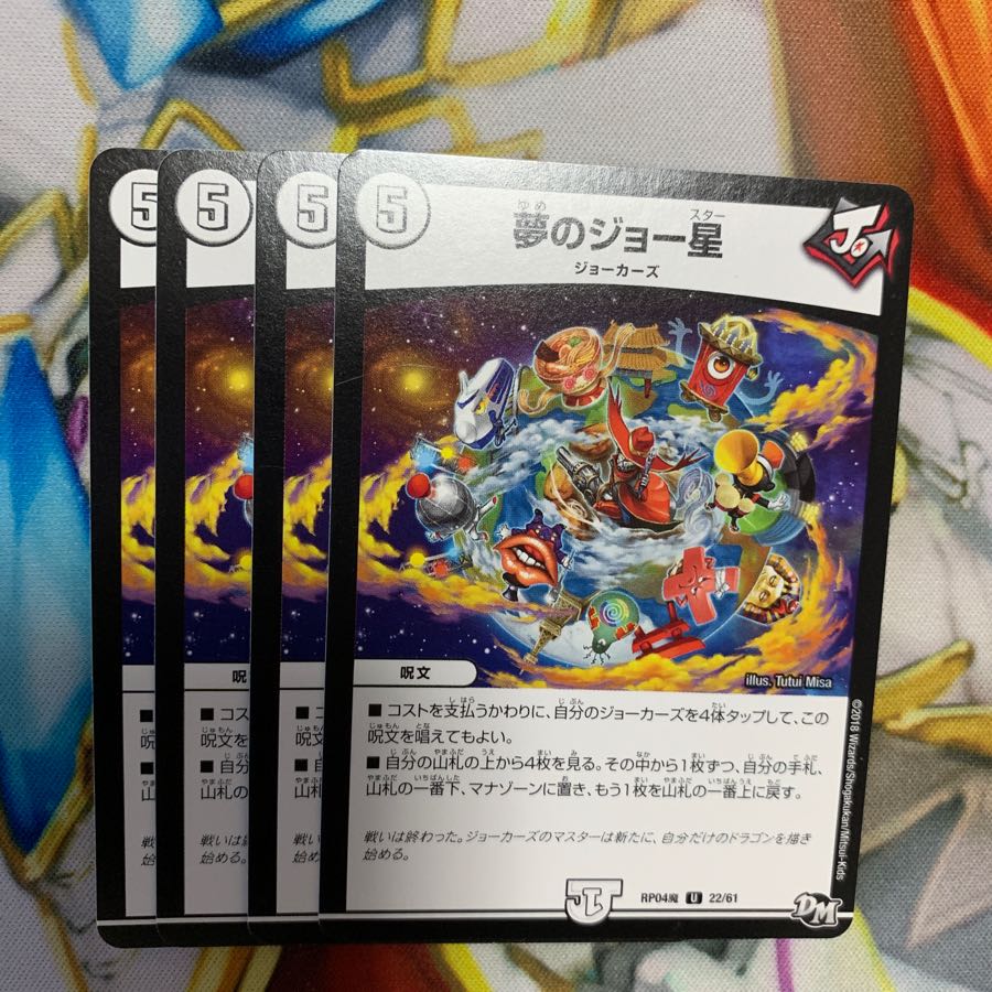 夢のジョー星