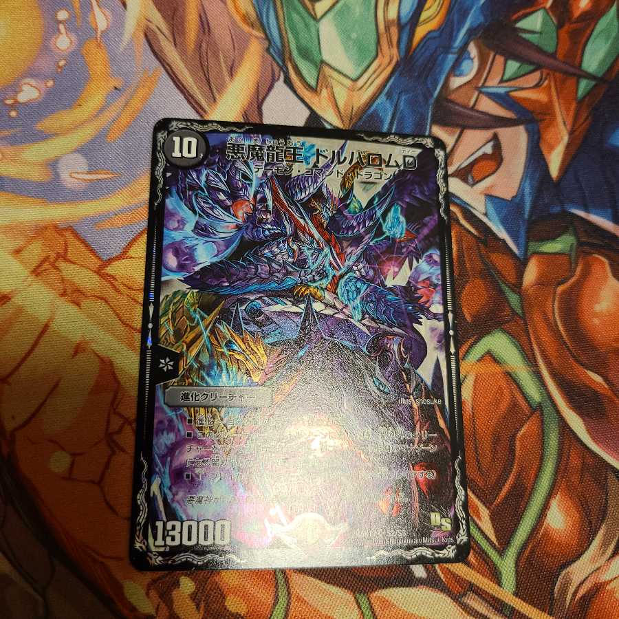悪魔龍王 ドルバロムD