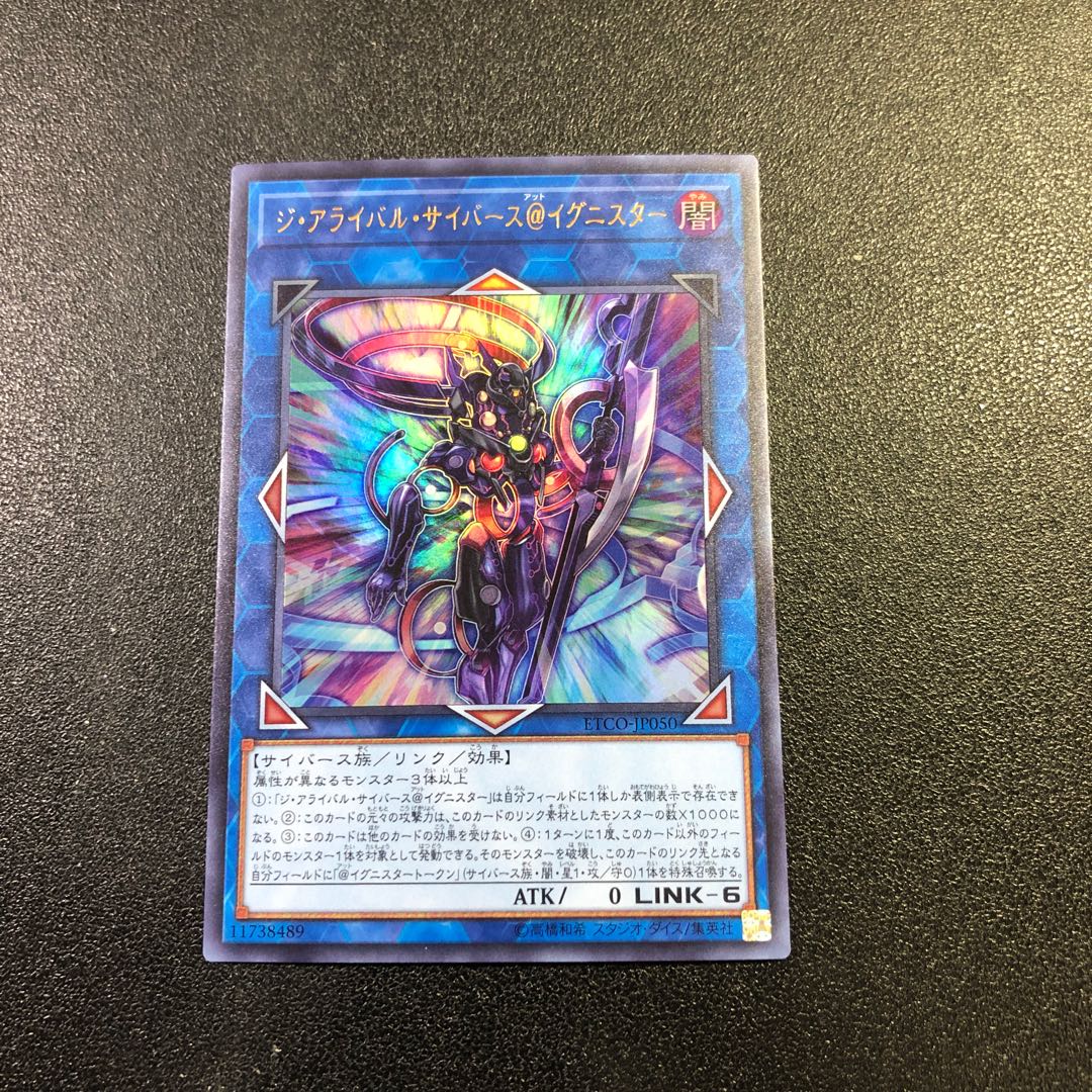 【UR】ジ・アライバル・サイバース@イグニスター【ウルトラレア】