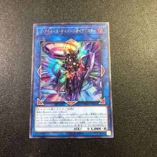 【UR】ジ・アライバル・サイバース@イグニスター【ウルトラレア】