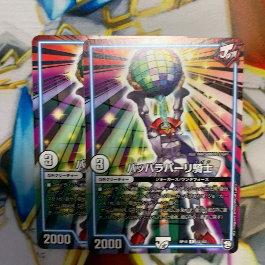 パッパラパーリ騎士