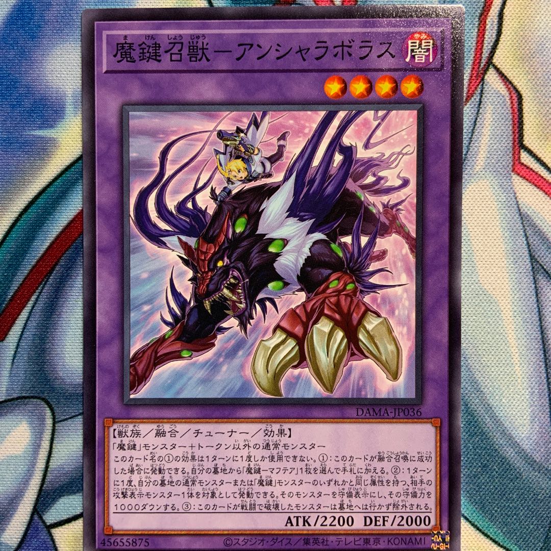 【N】魔鍵召獣-アンシャラボラス 3枚 DAMA-JP036