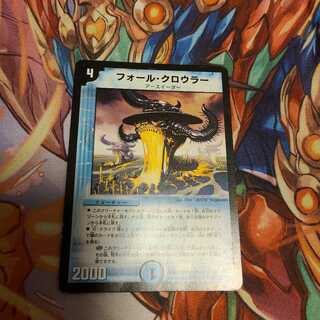 フォール・クロウラー