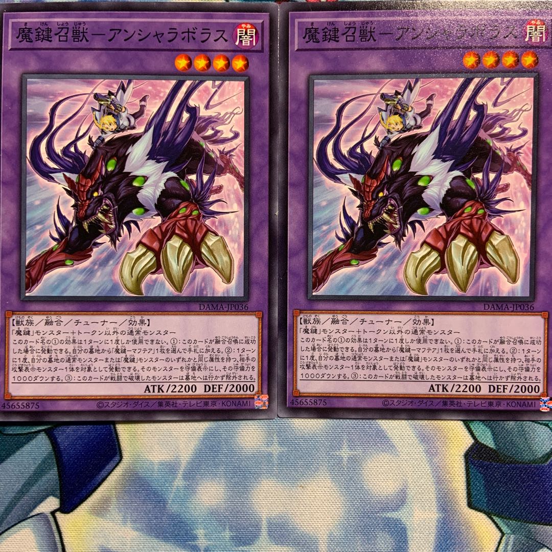 【N】魔鍵召獣-アンシャラボラス 2枚 DAMA-JP036