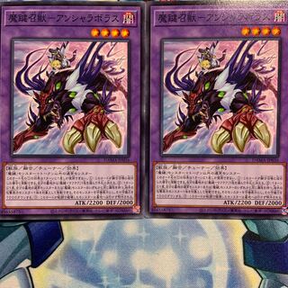 【N】魔鍵召獣-アンシャラボラス 2枚 DAMA-JP036