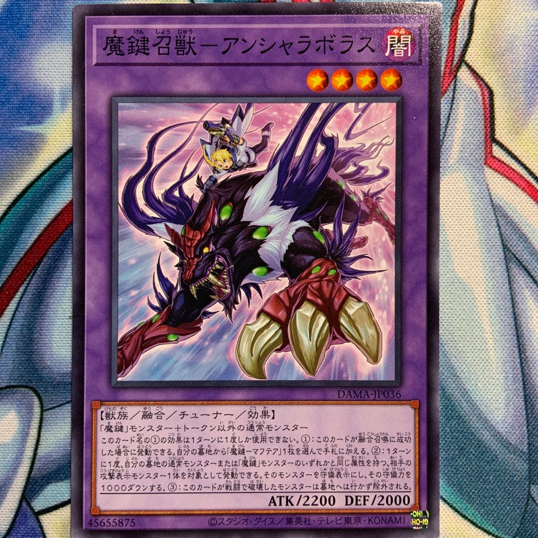 【N】魔鍵召獣-アンシャラボラス 2枚 DAMA-JP036