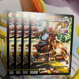 トップ・オブ・ロマネスク