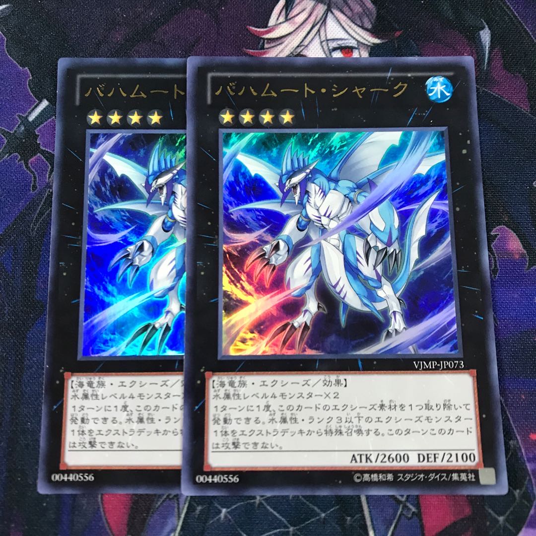 遊戯王　バハムートシャーク　2枚　ウルトラ