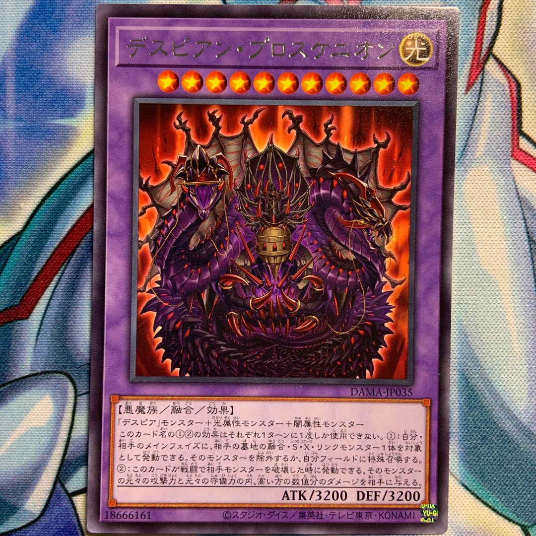 【R】デスピアン・プロスケニオン 1枚 DAMA-JP035