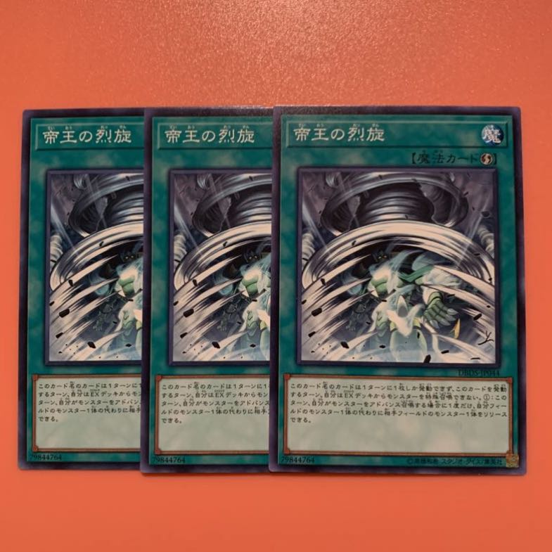 遊戯王 帝王の烈旋 ノーマル 3枚セット