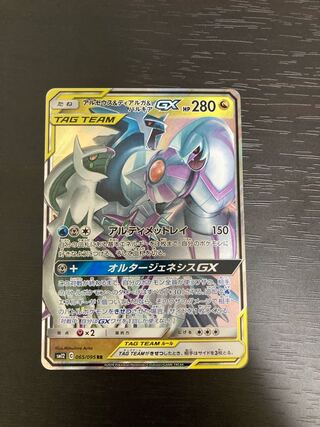 アルセウス＆ディアルガ＆パルキアGX