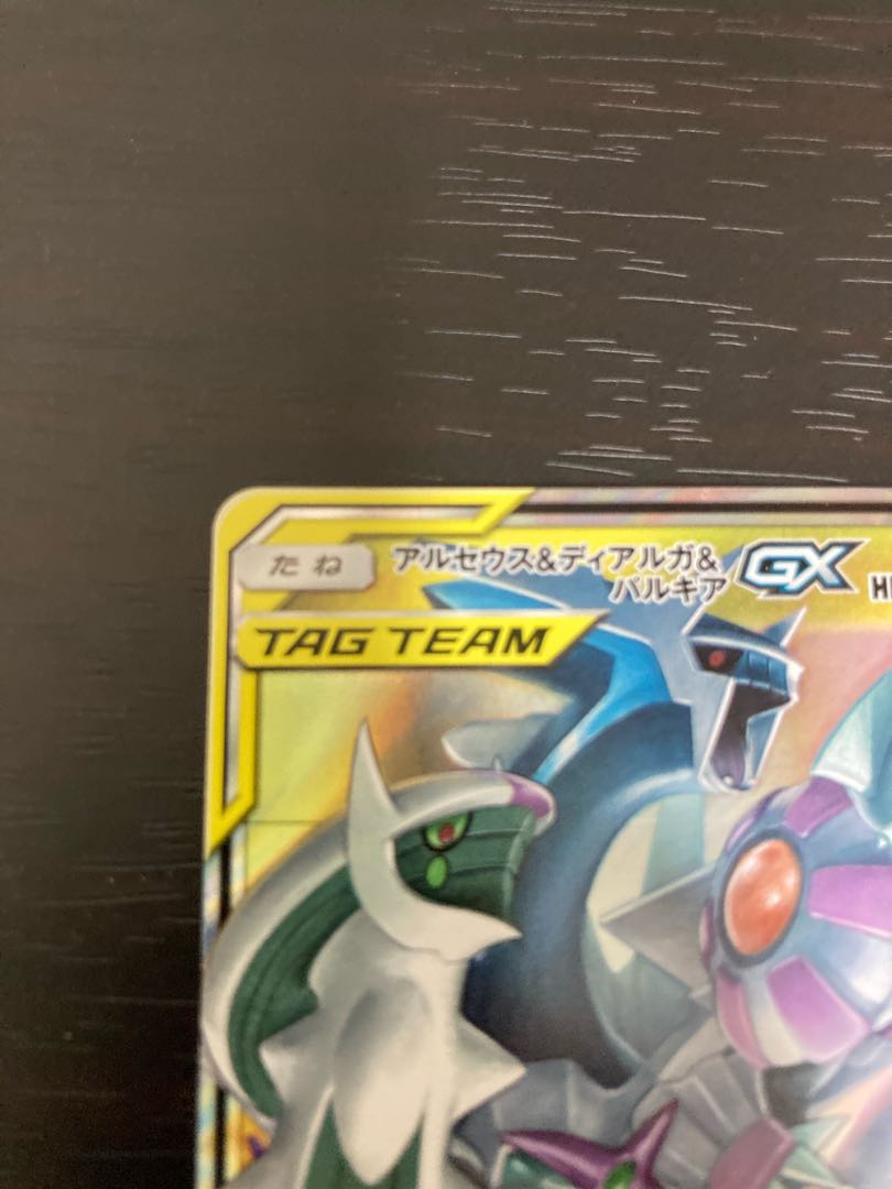 アルセウス&ディアルガ&パルキアGX