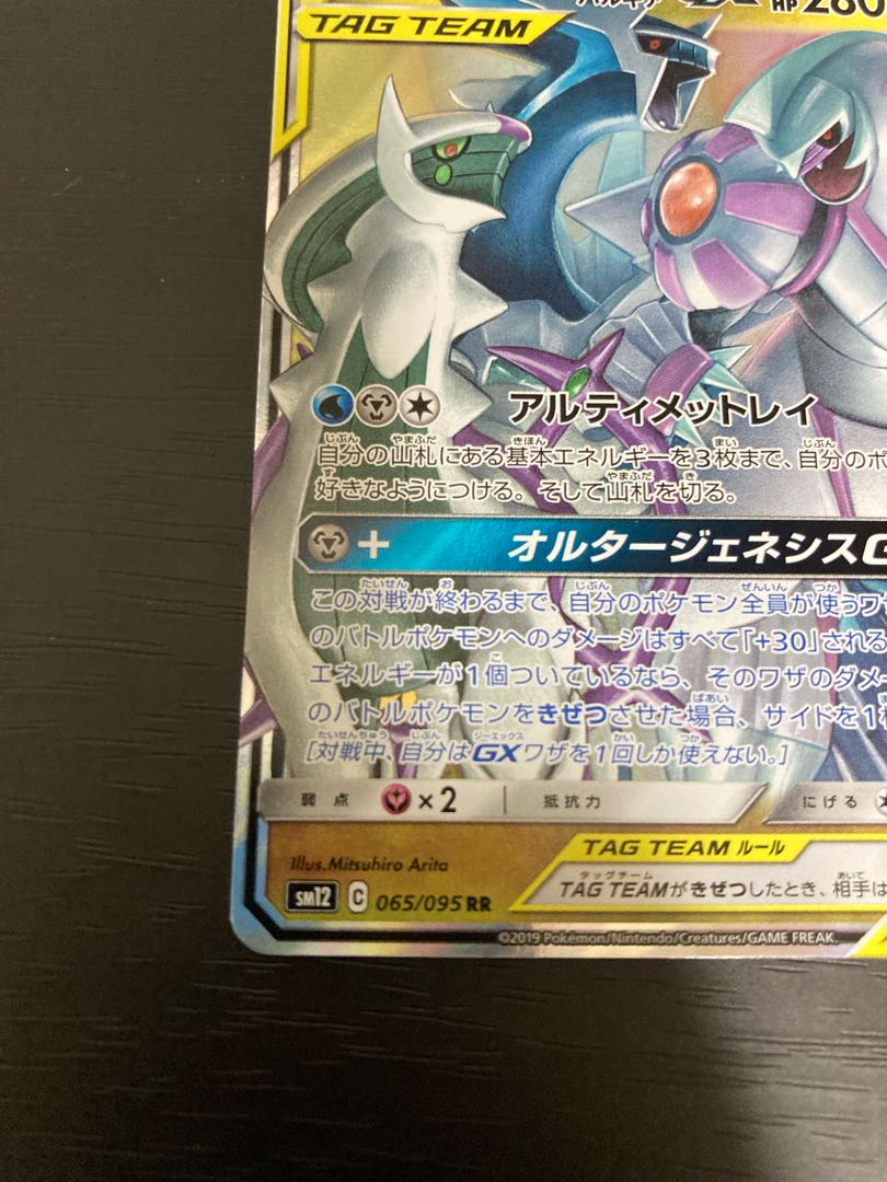 アルセウス&ディアルガ&パルキアGX