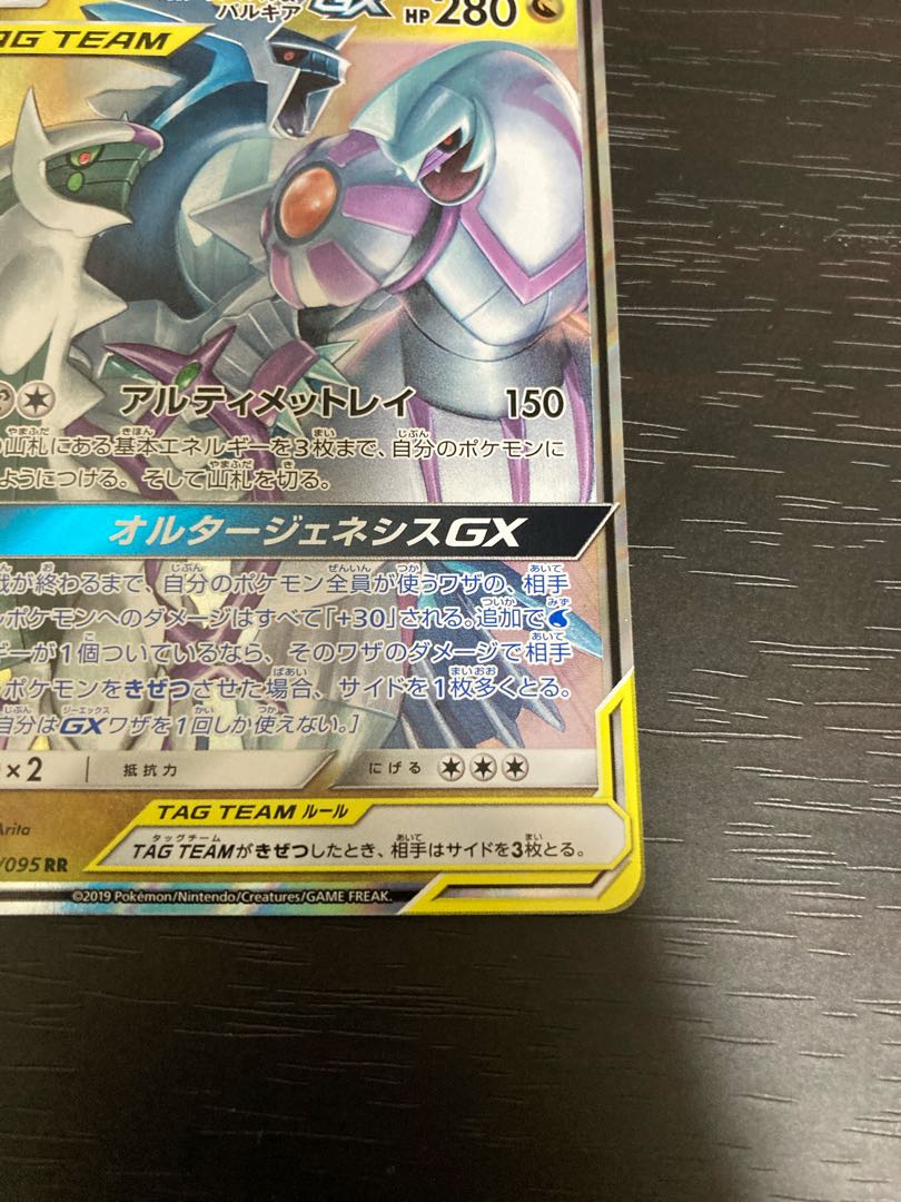 アルセウス&ディアルガ&パルキアGX