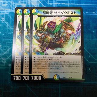 怒流牙サイゾウミスト