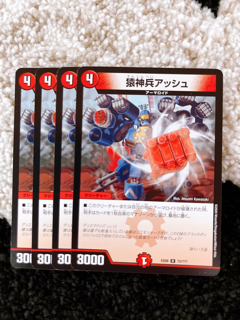 猿神兵アッシュ 4枚セット