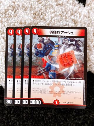 猿神兵アッシュ 4枚セット