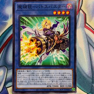 【N】魔鍵銃-バトスバスター 1枚 DAMA-JP032