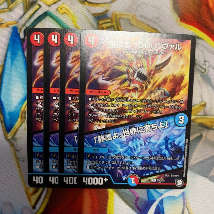 龍装者"OGU"ヴァル/「静寂よ、世界に満ちよ」