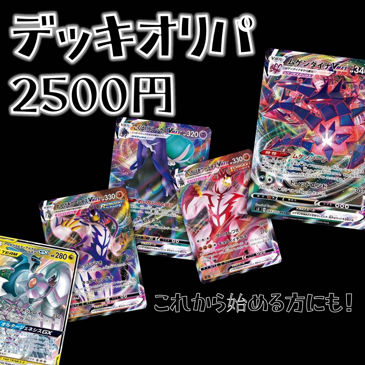 【本格構築!】2500円デッキオリパ