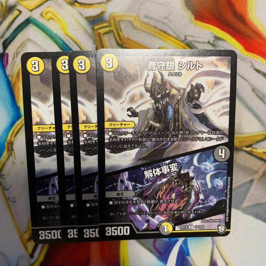 青守銀シルト/解体事変