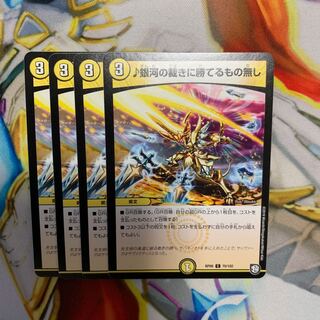 ♪銀河の裁きに勝てるもの無し