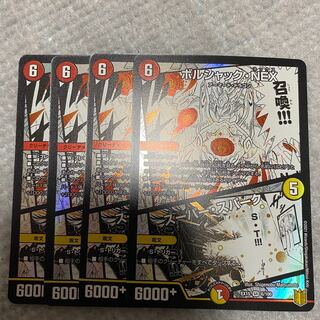 ボルシャック・NEX｜スーパー・スパーク