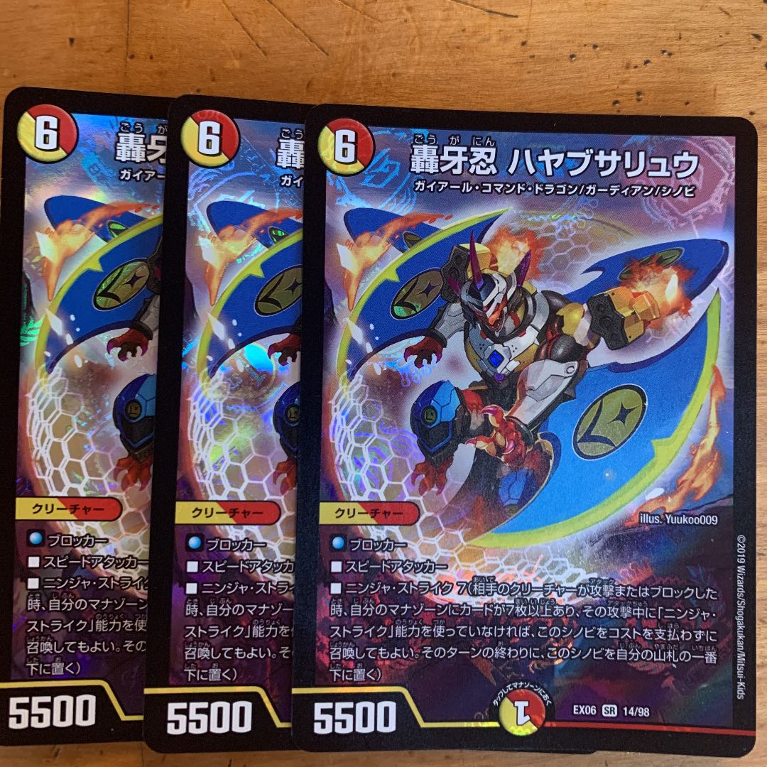 轟牙忍 ハヤブサリュウ