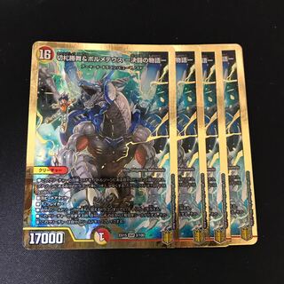 切札勝舞&ボルメテウス -決闘の物語-