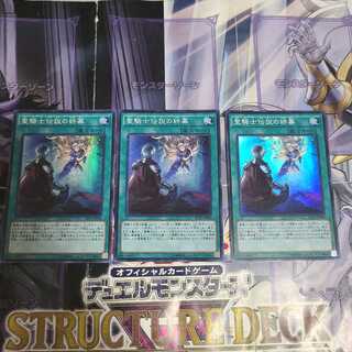 聖騎士伝説の終幕 スーパーレア　3枚