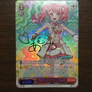 ヴァイスシュヴァルツ 丸山彩