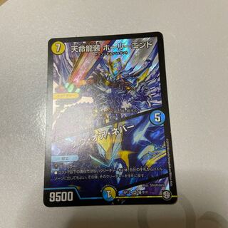 天命龍装 ホーリーエンド/ナウ・オア・ネバー キズ汚れあり