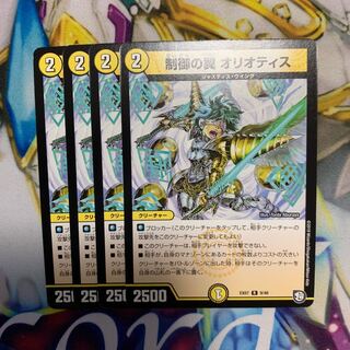 制御の翼オリオティス