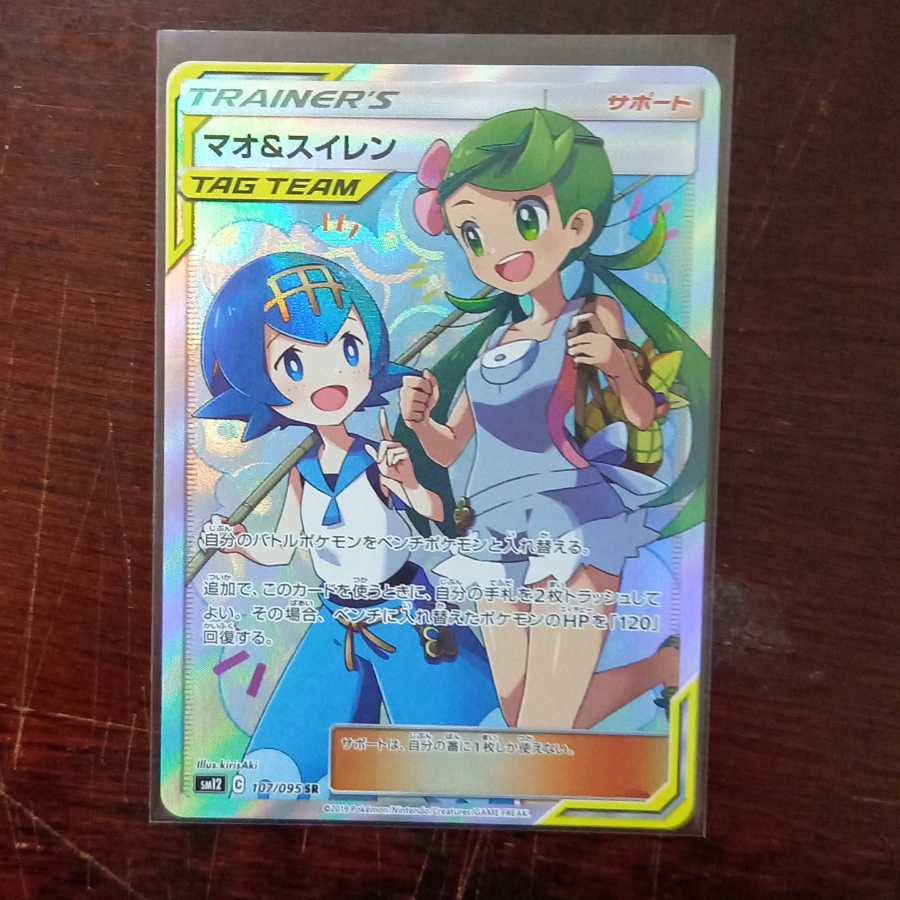 完美品 マオ&スイレン SR