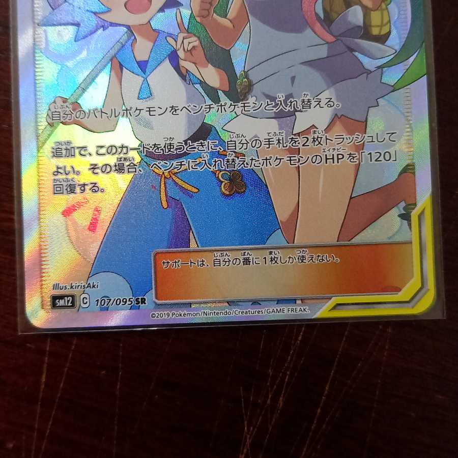 完美品 マオ&スイレン SR