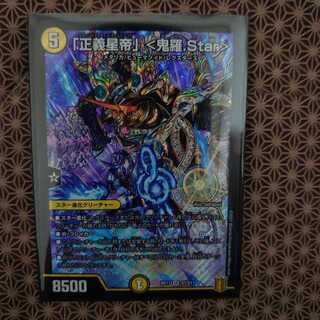 「正義星帝」 <鬼羅.Star> SR
