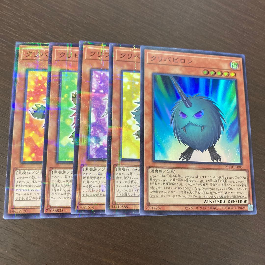 遊戯王 クリバー クリビー クリブー クリベー クリバビロン 1枚