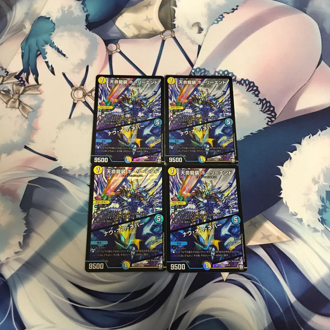 【最安値】天命龍装 ホーリーエンド/ナウ・オア・ネバー SR