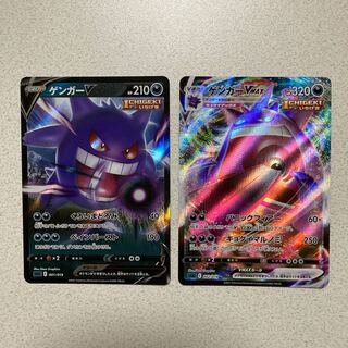 ゲンガーV(RR仕様)、VMAX(RRR仕様)セット