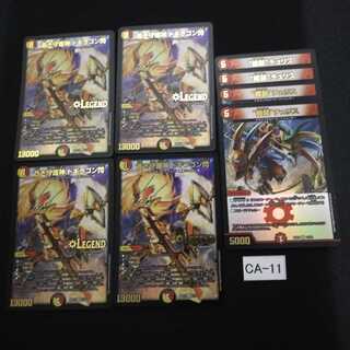追跡番号付き 蒼き守護神 ドギラゴン閃 龍装チュリス 計8枚 CA011