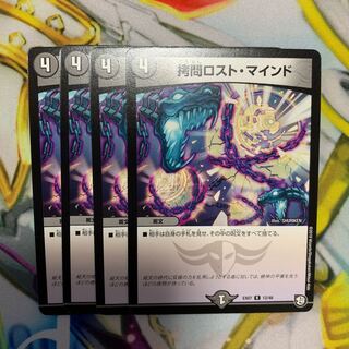 拷問ロストマインド