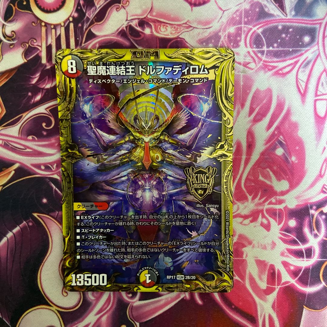 聖魔連結王 ドルファディロム(20thSPレア仕様)